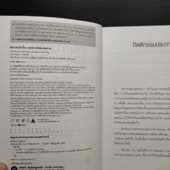 พ่อรวยเล่าเรื่อง เกมการเงินของคนรวย กฏการเงินใหม่ 8 ประการ - Robert T. Kiyosaki รูปที่ 5