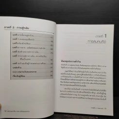 พ่อรวยเล่าเรื่อง เกมการเงินของคนรวย กฏการเงินใหม่ 8 ประการ - Robert T. Kiyosaki รูปที่ 7