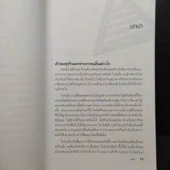 Before You Quit Your Job เตรียมตัวให้พร้อมก่อนจะเป็นเจ้าของธุรกิจ รูปที่ 7