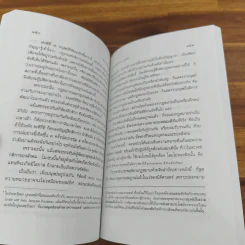 สลายความขัดแย้ง - พระพรหมคุณาภรณ์ (ป.อ.ปยุตโต) รูปที่ 7