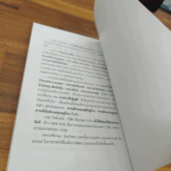 สลายความขัดแย้ง - พระพรหมคุณาภรณ์ (ป.อ.ปยุตโต) รูปที่ 8