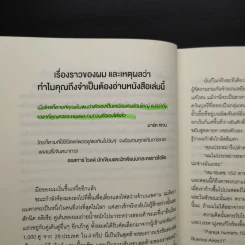 The 4-Hour Workweek ทำน้อยแต่รวยมาก - Timothy Ferriss รูปที่ 8