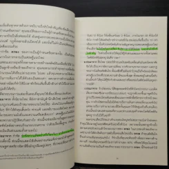 The 4-Hour Workweek ทำน้อยแต่รวยมาก - Timothy Ferriss รูปที่ 9