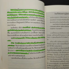 The 4-Hour Workweek ทำน้อยแต่รวยมาก - Timothy Ferriss รูปที่ 11