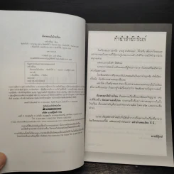 เรื่องหลอนในโรงเรียน - นทธี ศศิวิมล รูปที่ 5