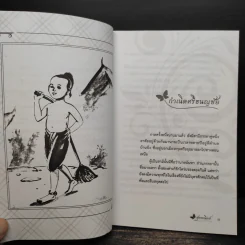 ศรีธนญชัย - สุพรรณิการ์ รูปที่ 7