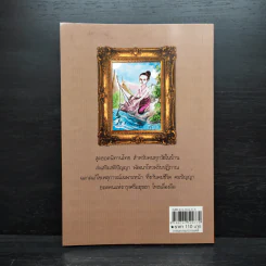 ศรีธนญชัย - สุพรรณิการ์ รูปที่ 2