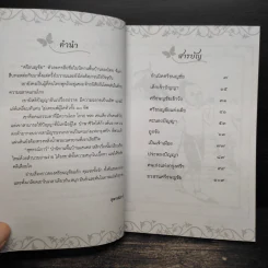 ศรีธนญชัย - สุพรรณิการ์ รูปที่ 6