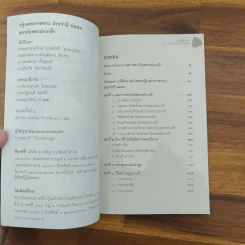 หนังสือที่ระลึก กฐินพระราชทาน ประจำปี 2553 รูปที่ 7