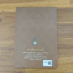หนังสือที่ระลึก กฐินพระราชทาน ประจำปี 2553 รูปที่ 2