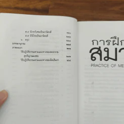 การฝึกสมาธิ - รองศาสตราจารย์ ดร.สุจิตรา อ่อนค้อม รูปที่ 12