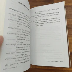 การฝึกสมาธิ - รองศาสตราจารย์ ดร.สุจิตรา อ่อนค้อม รูปที่ 14