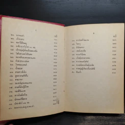 เทพนิยายเอก 50 เรื่อง - อ.สนิทวงศ์ รูปที่ 9
