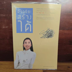 อัจฉริยะสร้างได้ - หนูดี วนิษา เรช รูปที่ 1