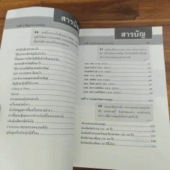 มือใหม่เล่นหุ้น - พิชัย ยอดพฤติการ รูปที่ 9