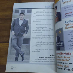 The One% สิ่งที่คนสำเร็จ 1% ของโลกทำ คน 99% อยากรู้ - ภัทรพล ศิลปาจารย์ (พอล) รูปที่ 10