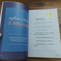 The One% สิ่งที่คนสำเร็จ 1% ของโลกทำ คน 99% อยากรู้ - ภัทรพล ศิลปาจารย์ (พอล) รูปที่ 9