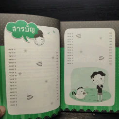 สุภาษิต และคำพังเพย สำหรับเด็กไทย รูปที่ 6