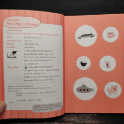 เก่งอังกฤษกับ Mind Map Grammar - เอกชัย เกรียงโกมล รูปที่ 5