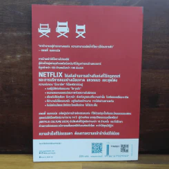 ทำไม NETFLIX ถึงมีแต่คนโคตรเก่ง - แพตตี้ แมคคอร์ด (Petty McCord) รูปที่ 2
