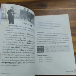 มองโลกแบบวิกรม AEC คนไทยได้หรือเสีย! - วิกรม กรมดิษฐ์ รูปที่ 8