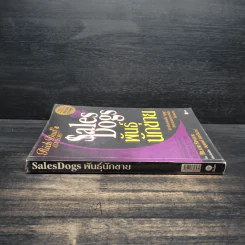 Sales Dogs พันธุ์นักขาย - Blair Singer รูปที่ 3