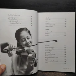 ความสุขเล็กๆ ก็คือความสุข หนังสือเสริมกำลังใจ ชุด 16 - วินทร์ เลียววาริณ รูปที่ 7