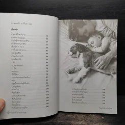 ความสุขเล็กๆ ก็คือความสุข หนังสือเสริมกำลังใจ ชุด 16 - วินทร์ เลียววาริณ รูปที่ 6