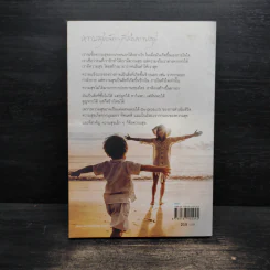 ความสุขเล็กๆ ก็คือความสุข หนังสือเสริมกำลังใจ ชุด 16 - วินทร์ เลียววาริณ รูปที่ 2