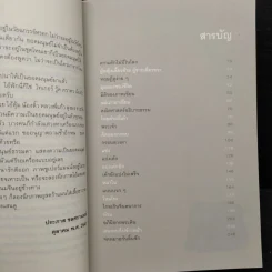 ยอดมนุษย์ลำลอง - ประภาส ชลศรานนท์ รูปที่ 7