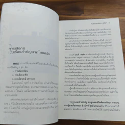 ตอบปัญหาวิชาใจ - ทันตแพทย์สม สุจีรา รูปที่ 9
