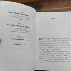 ถ้าไอน์สไตน์เป็นฉันจะแก้ปัญหานี้อย่างไร (How to Think Like Einstein) - Scott Thorpe รูปที่ 8