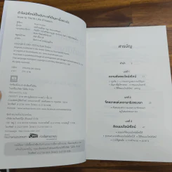 ถ้าไอน์สไตน์เป็นฉันจะแก้ปัญหานี้อย่างไร (How to Think Like Einstein) - Scott Thorpe รูปที่ 6