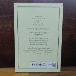 ถ้าไอน์สไตน์เป็นฉันจะแก้ปัญหานี้อย่างไร (How to Think Like Einstein) - Scott Thorpe รูปที่ 2