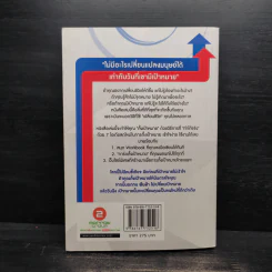 ฉันเปลี่ยนเพราะเขียนเป้า + สมุดตั้งเป้าหมาย - วิสูตร แสงอรุณเลิศ รูปที่ 2
