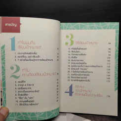 ฉันเปลี่ยนเพราะเขียนเป้า + สมุดตั้งเป้าหมาย - วิสูตร แสงอรุณเลิศ รูปที่ 6