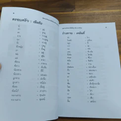 พูดภาษาจีนกลางให้เป็นภายใน 24 ชม. - ม.อึ้งอรุณ รูปที่ 9