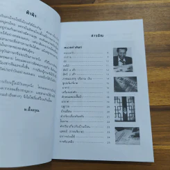พูดภาษาจีนกลางให้เป็นภายใน 24 ชม. - ม.อึ้งอรุณ รูปที่ 7