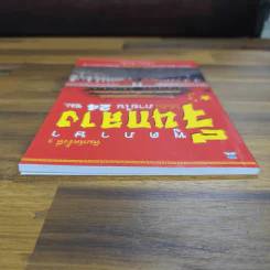 พูดภาษาจีนกลางให้เป็นภายใน 24 ชม. - ม.อึ้งอรุณ รูปที่ 5