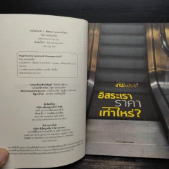 งานไม่ประจำ 2 อิสระเราราคาเท่าไหร่? - วิสูตร แสงอรุณเลิศ รูปที่ 5