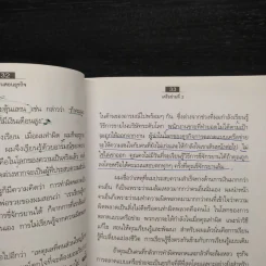 The Business School โรงเรียนสอนธุรกิจ - Robert T. Kiyosaki (โรเบิร์ต คิโยซากิ) รูปที่ 11