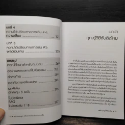 พ่อรวยสอนลูก สร้างความได้เปรียบทางการเงิน Unfair Advantage รูปที่ 7