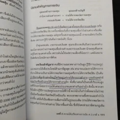 พ่อรวยสอนลูก สร้างความได้เปรียบทางการเงิน Unfair Advantage รูปที่ 11