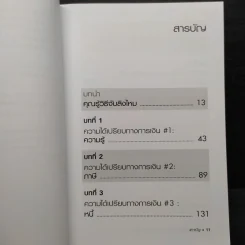 พ่อรวยสอนลูก สร้างความได้เปรียบทางการเงิน Unfair Advantage รูปที่ 6
