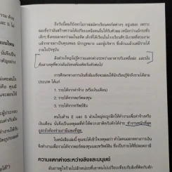 พ่อรวยสอนลูก สร้างความได้เปรียบทางการเงิน Unfair Advantage รูปที่ 10