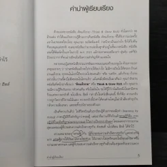 Think & Grow Rich คิดแล้วรวย - Napoleon Hill รูปที่ 6