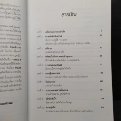 Think & Grow Rich คิดแล้วรวย - Napoleon Hill รูปที่ 7