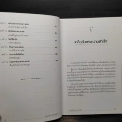 Think & Grow Rich คิดแล้วรวย - Napoleon Hill รูปที่ 8