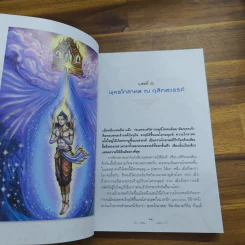 ตำนานพระพุทธเจ้า - เครื่องสำริด วงษ์ทองอยู่ รูปที่ 8