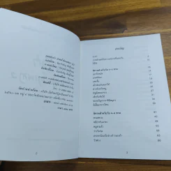 เมฆเริงรำ สายน้ำร้องเพลง 2 - รักยาคม รูปที่ 6